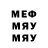Меф 4 MMC David Downs