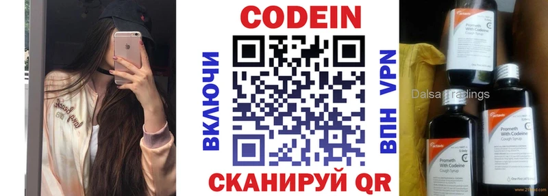 Кодеин Purple Drank  Старый Оскол 